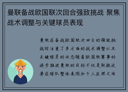 曼联备战欧国联次回合强敌挑战 聚焦战术调整与关键球员表现