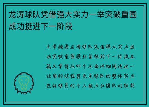 龙涛球队凭借强大实力一举突破重围成功挺进下一阶段