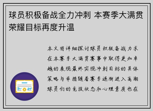 球员积极备战全力冲刺 本赛季大满贯荣耀目标再度升温