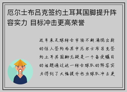 厄尔士布吕克签约土耳其国脚提升阵容实力 目标冲击更高荣誉