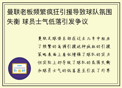 曼联老板频繁疯狂引援导致球队氛围失衡 球员士气低落引发争议