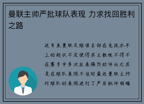 曼联主帅严批球队表现 力求找回胜利之路
