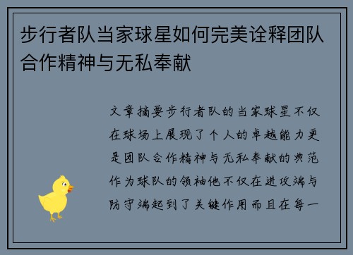 步行者队当家球星如何完美诠释团队合作精神与无私奉献