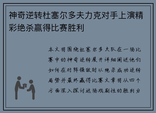 神奇逆转杜塞尔多夫力克对手上演精彩绝杀赢得比赛胜利