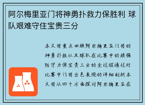 阿尔梅里亚门将神勇扑救力保胜利 球队艰难守住宝贵三分