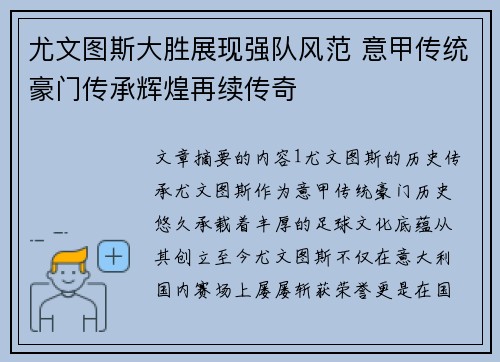 尤文图斯大胜展现强队风范 意甲传统豪门传承辉煌再续传奇