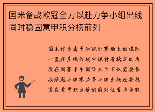 国米备战欧冠全力以赴力争小组出线同时稳固意甲积分榜前列