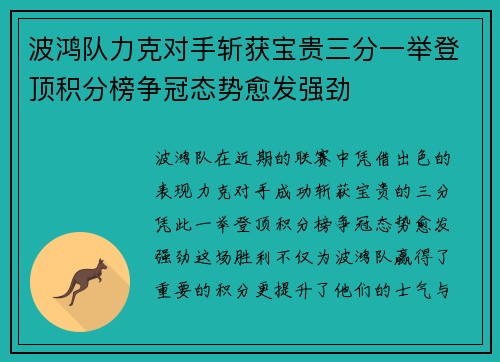 波鸿队力克对手斩获宝贵三分一举登顶积分榜争冠态势愈发强劲