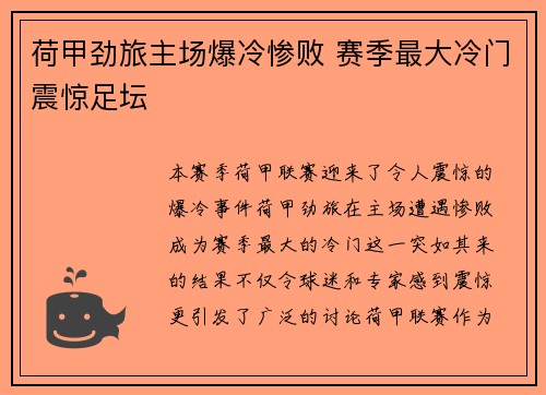 荷甲劲旅主场爆冷惨败 赛季最大冷门震惊足坛